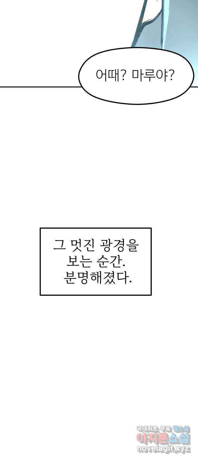 하나는 적고 둘은 너무 많아 50화 - 웹툰 이미지 2