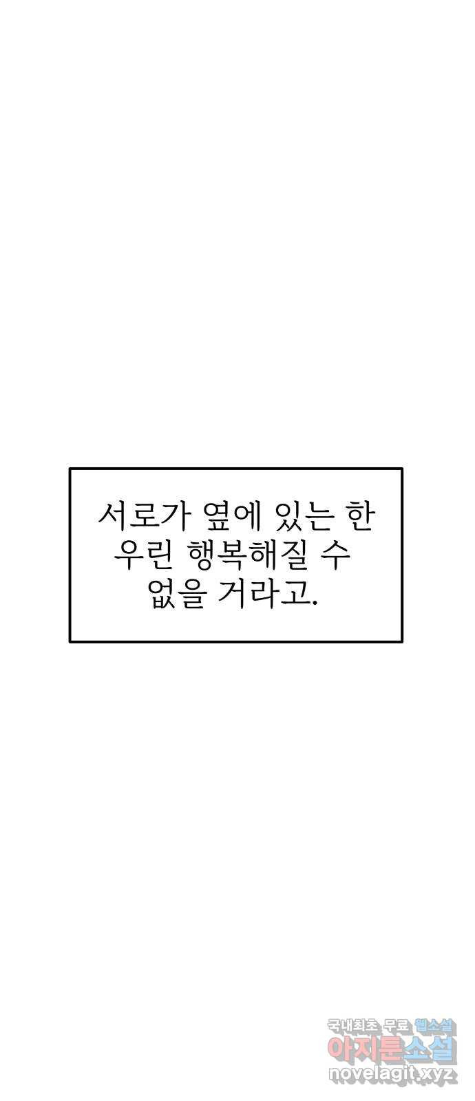 하나는 적고 둘은 너무 많아 50화 - 웹툰 이미지 3