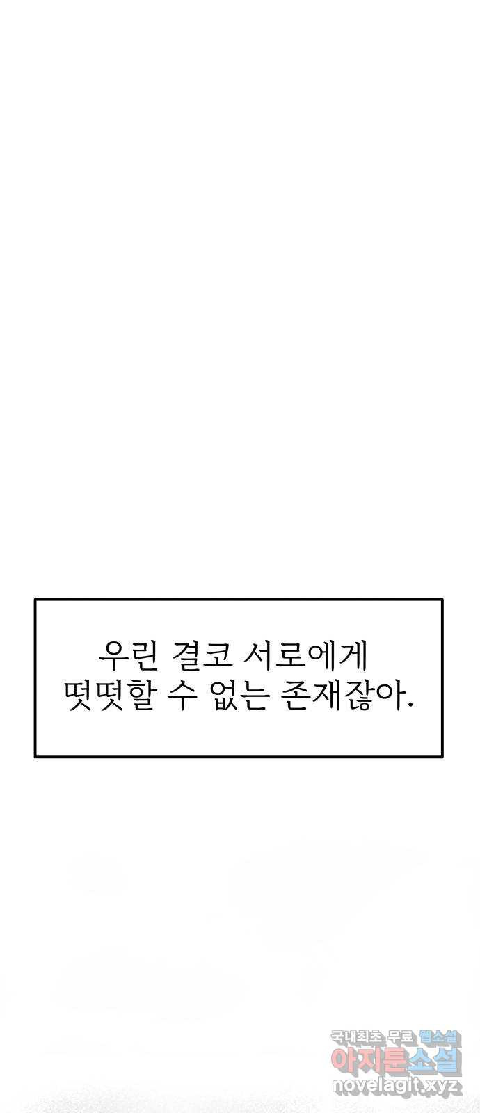 하나는 적고 둘은 너무 많아 50화 - 웹툰 이미지 21