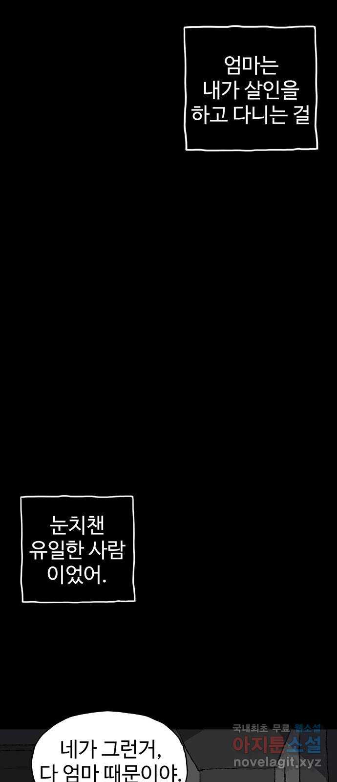 지니오패스 마지막화 - 웹툰 이미지 41