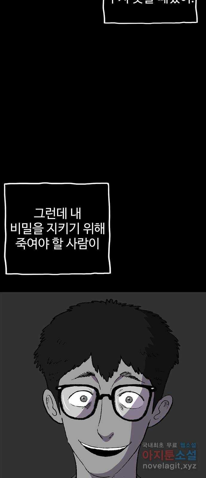 지니오패스 마지막화 - 웹툰 이미지 44