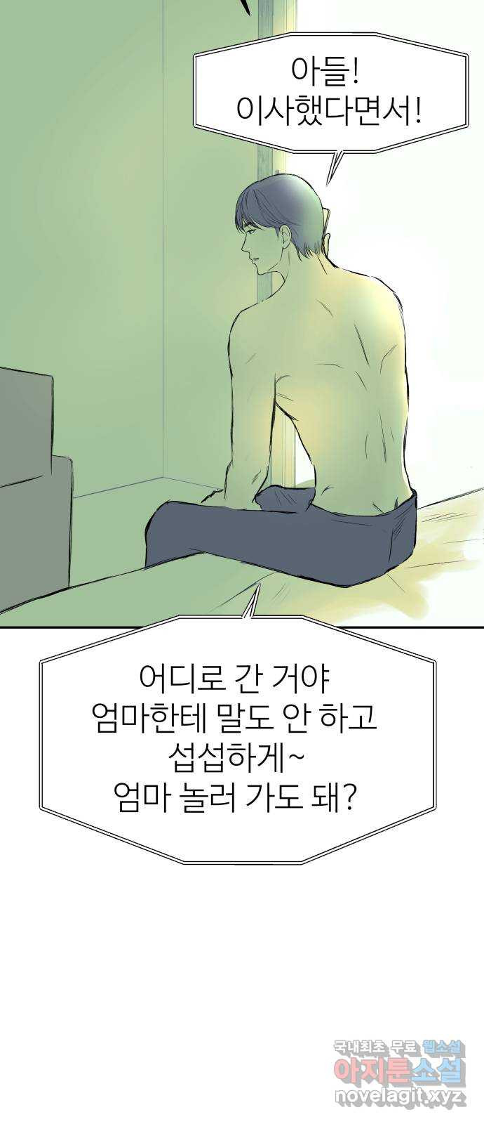 하나는 적고 둘은 너무 많아 50화 - 웹툰 이미지 61