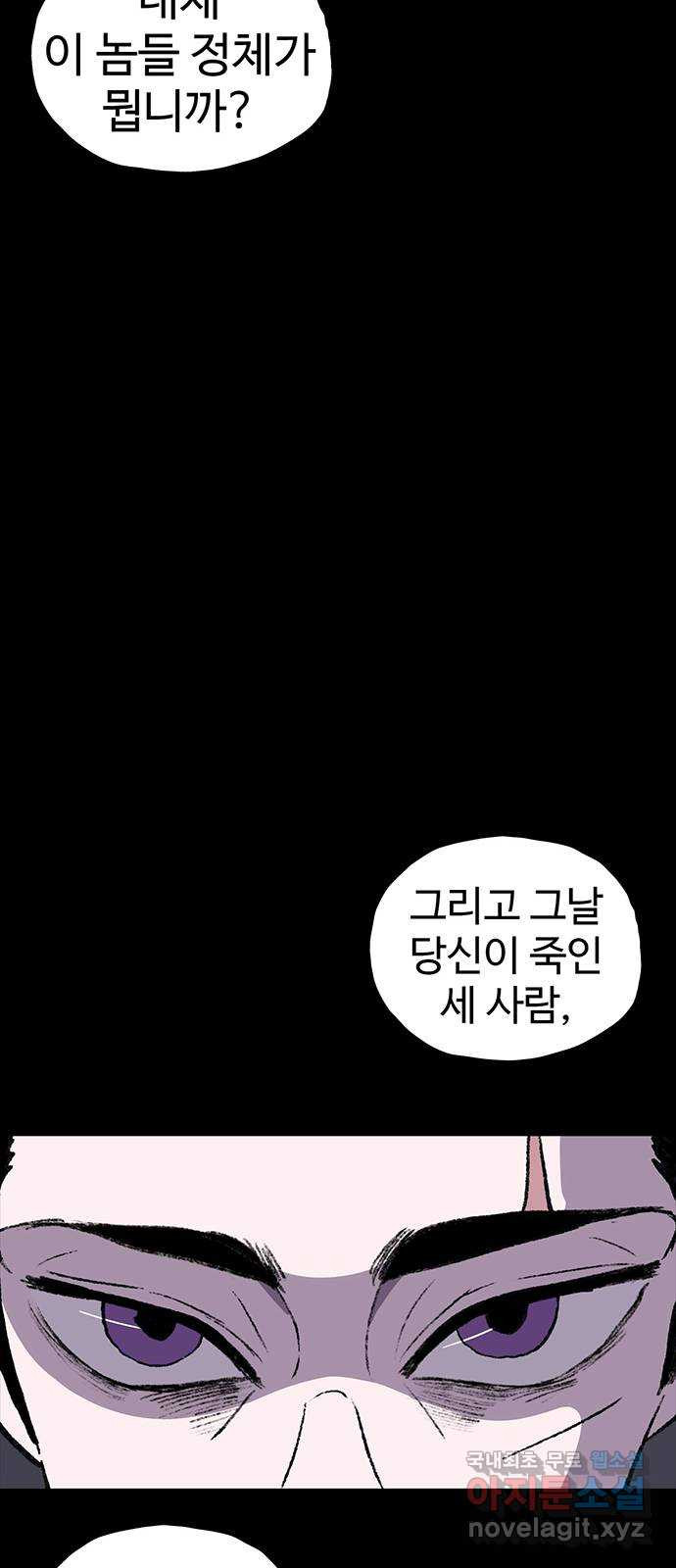 지니오패스 마지막화 - 웹툰 이미지 97