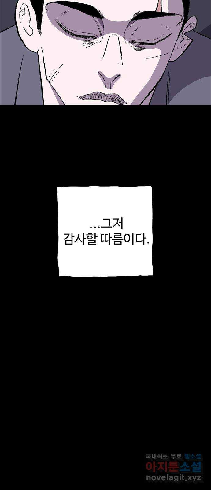 지니오패스 마지막화 - 웹툰 이미지 113