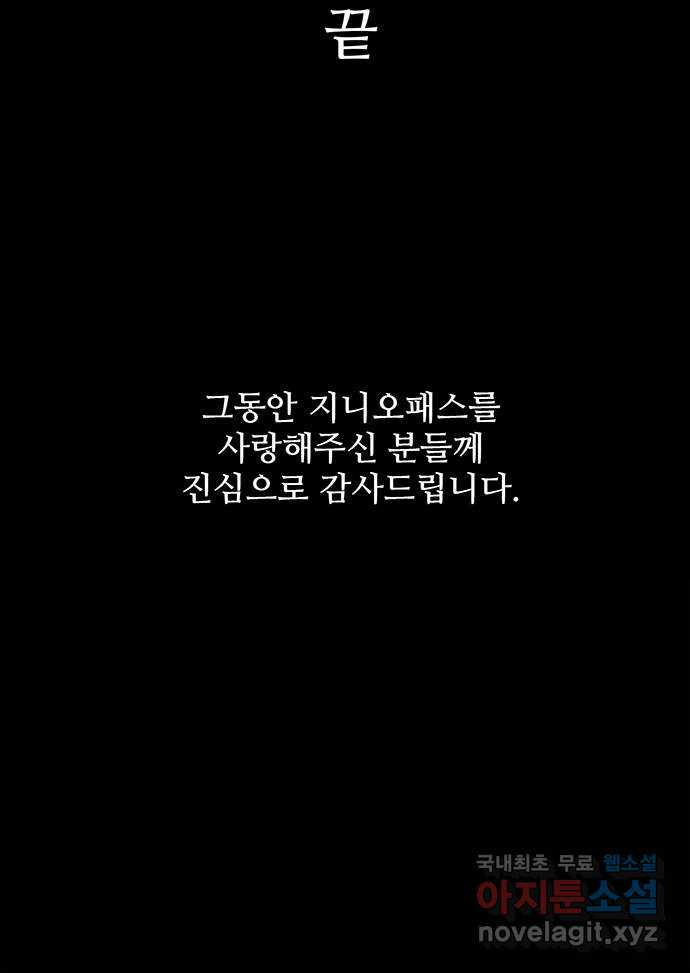 지니오패스 마지막화 - 웹툰 이미지 123