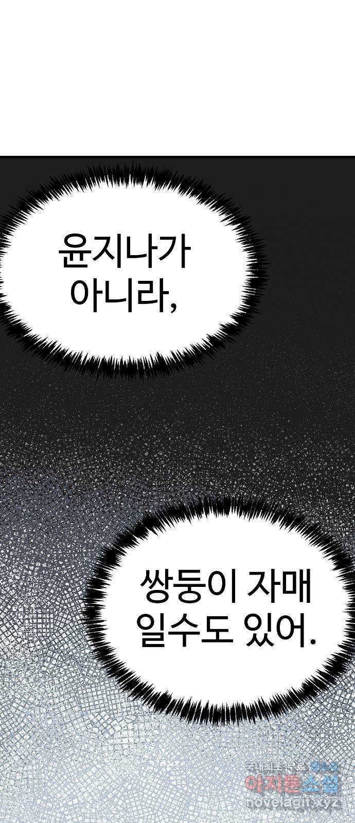 죽음으로 구원하사 42화 체육대회(2) - 웹툰 이미지 10