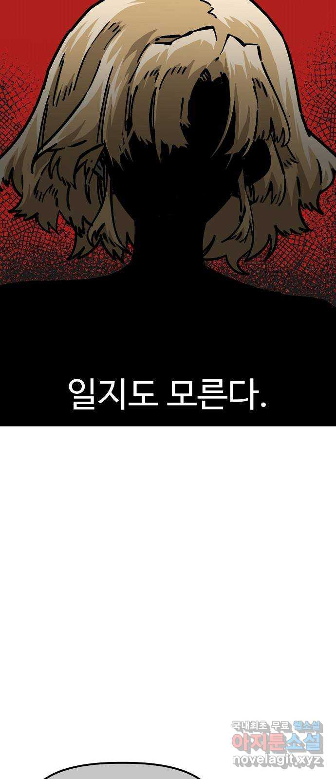 죽음으로 구원하사 42화 체육대회(2) - 웹툰 이미지 13