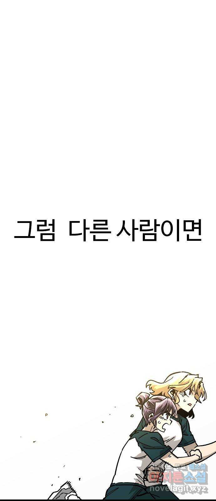 죽음으로 구원하사 42화 체육대회(2) - 웹툰 이미지 15