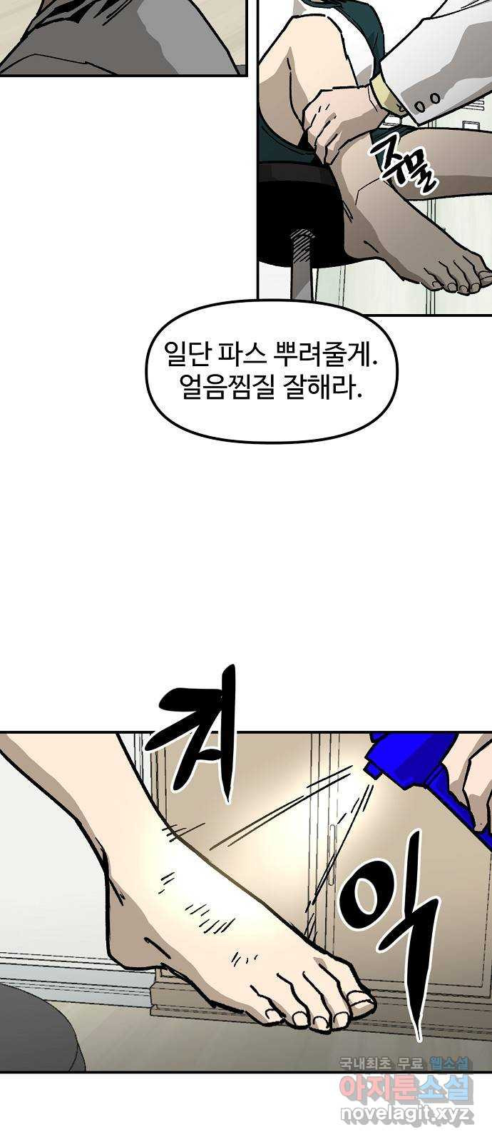 죽음으로 구원하사 42화 체육대회(2) - 웹툰 이미지 38