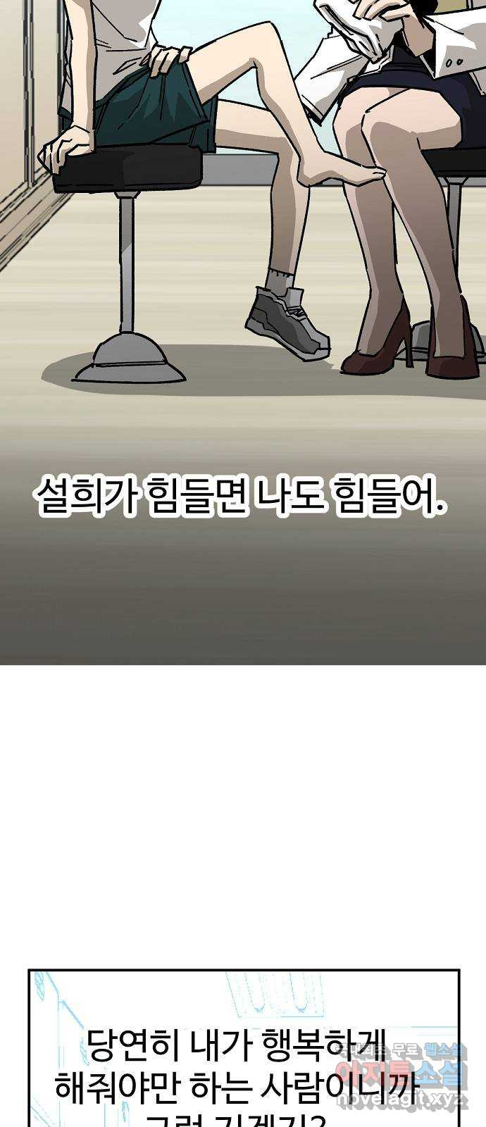 죽음으로 구원하사 42화 체육대회(2) - 웹툰 이미지 41