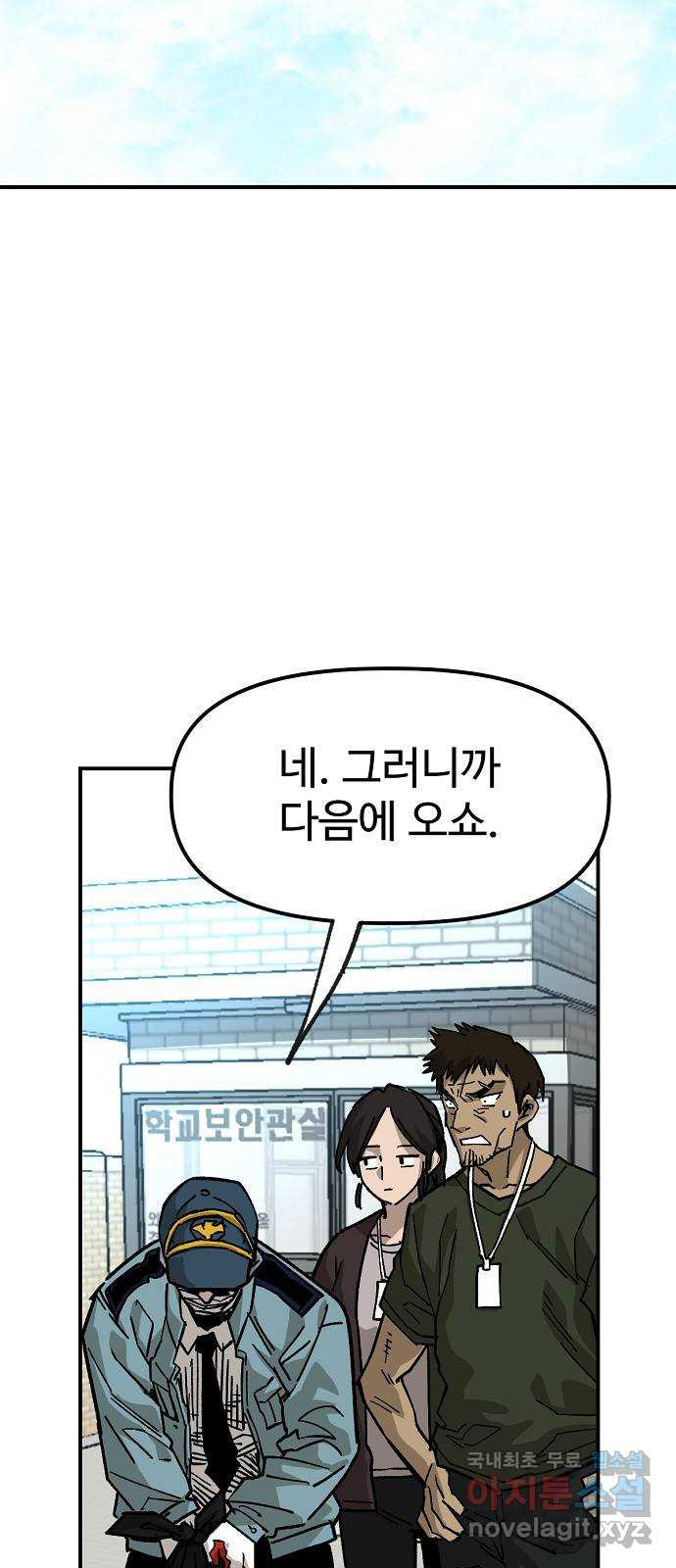 죽음으로 구원하사 42화 체육대회(2) - 웹툰 이미지 46