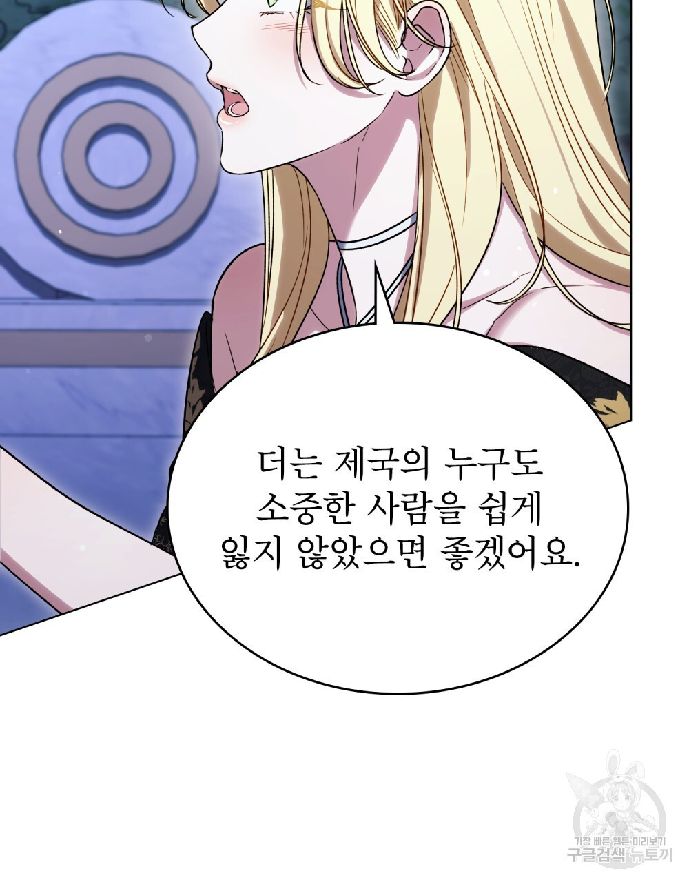 상냥한 원수와의 정략결혼 30화 - 웹툰 이미지 29