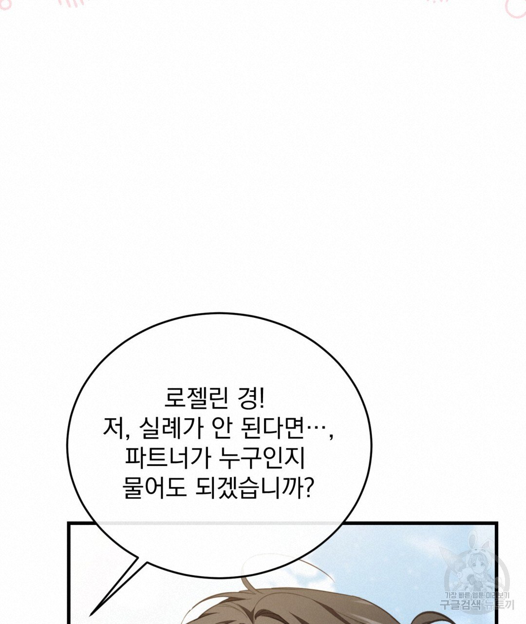 그림자 없는 밤 70화 - 웹툰 이미지 53