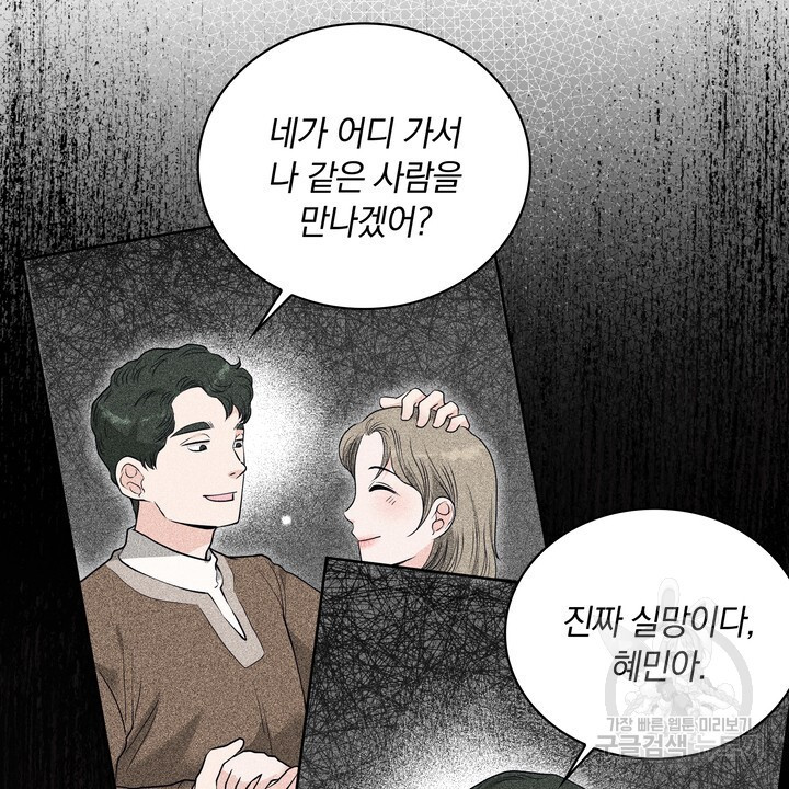 스무살, 체대생들 11화 - 웹툰 이미지 20