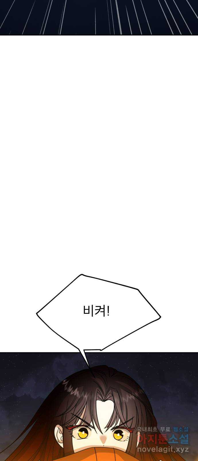 크림슨 하트 46화 - 마지막 전투 - 웹툰 이미지 44