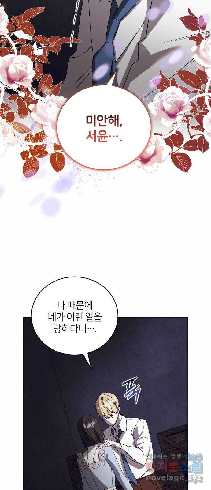 푸른 밤, 황홀의 윤무 46화 PART2. IRA: 광시곡 (8) - 웹툰 이미지 5