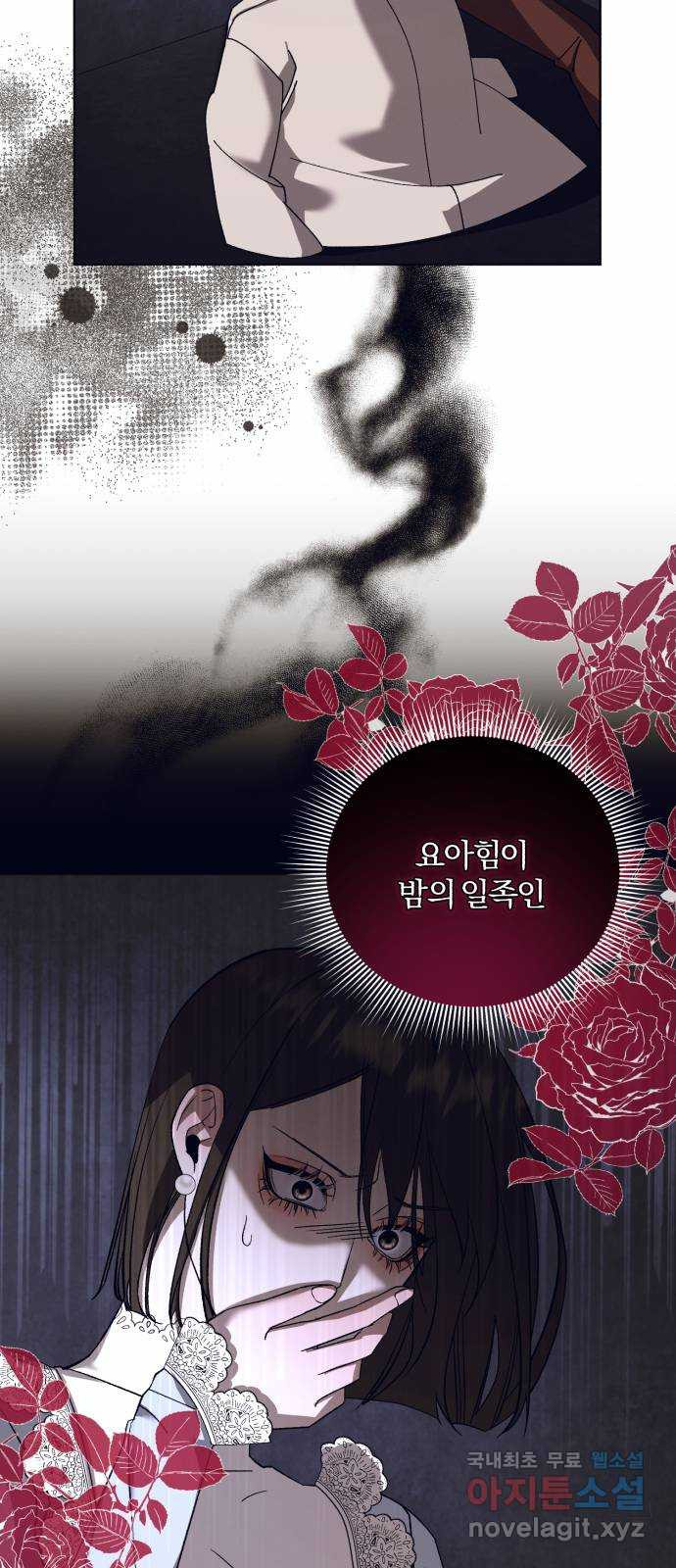 푸른 밤, 황홀의 윤무 46화 PART2. IRA: 광시곡 (8) - 웹툰 이미지 18