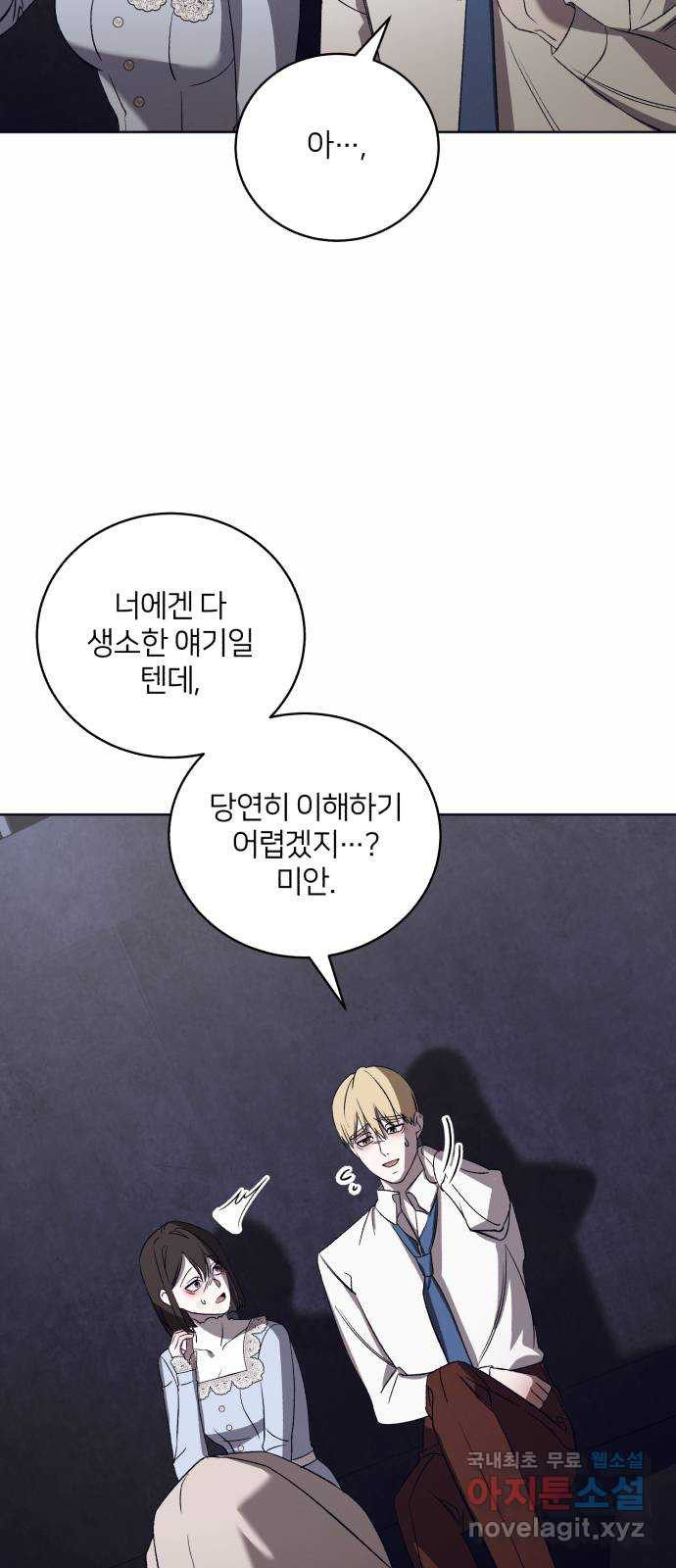 푸른 밤, 황홀의 윤무 46화 PART2. IRA: 광시곡 (8) - 웹툰 이미지 24