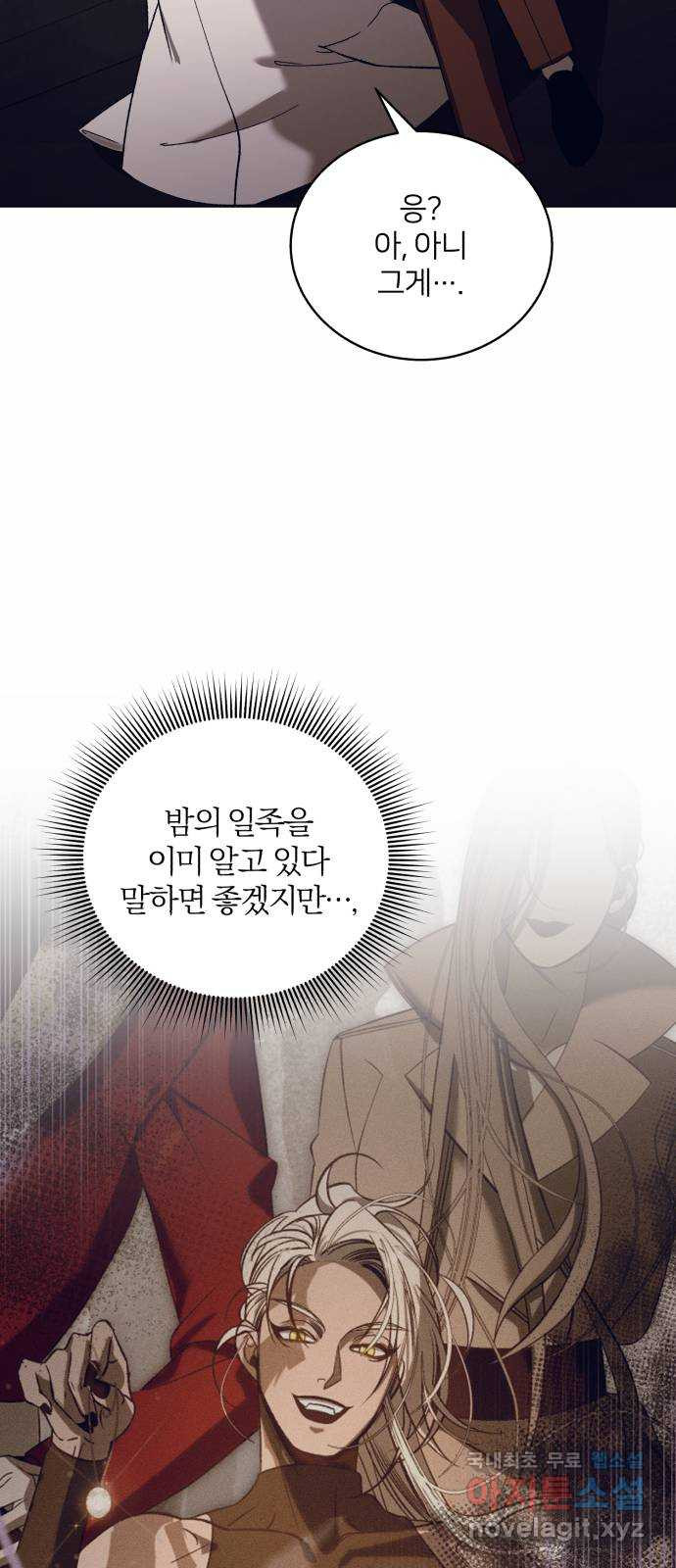 푸른 밤, 황홀의 윤무 46화 PART2. IRA: 광시곡 (8) - 웹툰 이미지 25