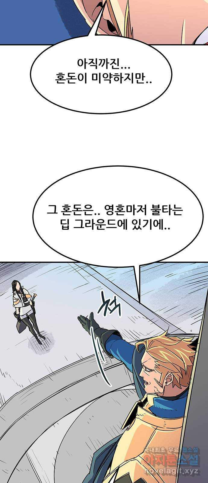 천상의 주인 63화 - 웹툰 이미지 20