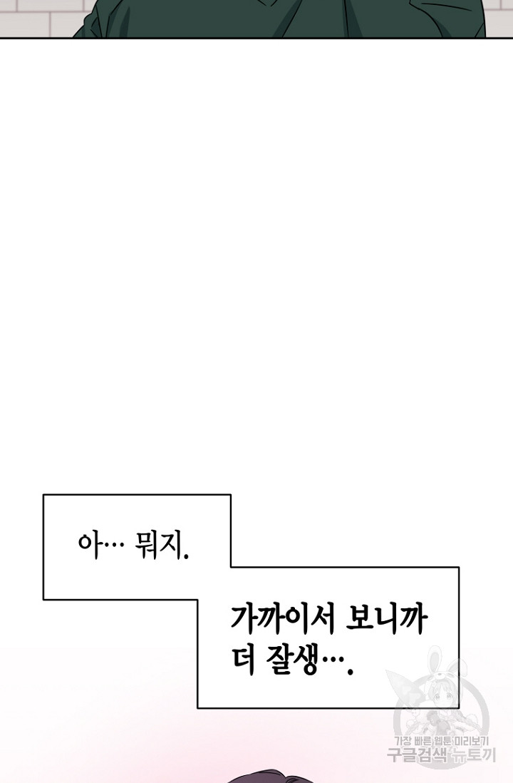 전남친 새 애인 X먹기 2화 - 웹툰 이미지 11