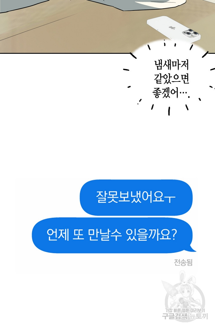 전남친 새 애인 X먹기 5화 - 웹툰 이미지 21