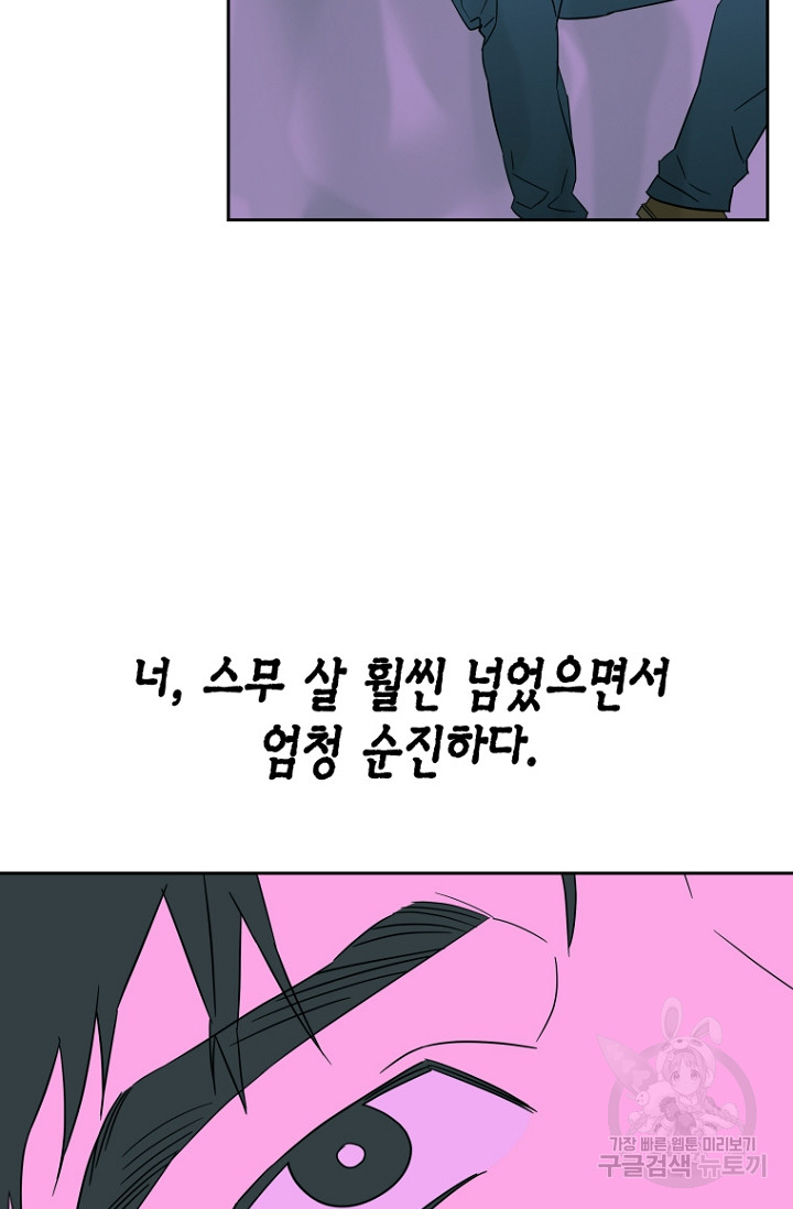 전남친 새 애인 X먹기 7화 - 웹툰 이미지 37