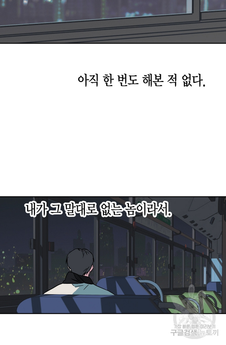 전남친 새 애인 X먹기 7화 - 웹툰 이미지 45