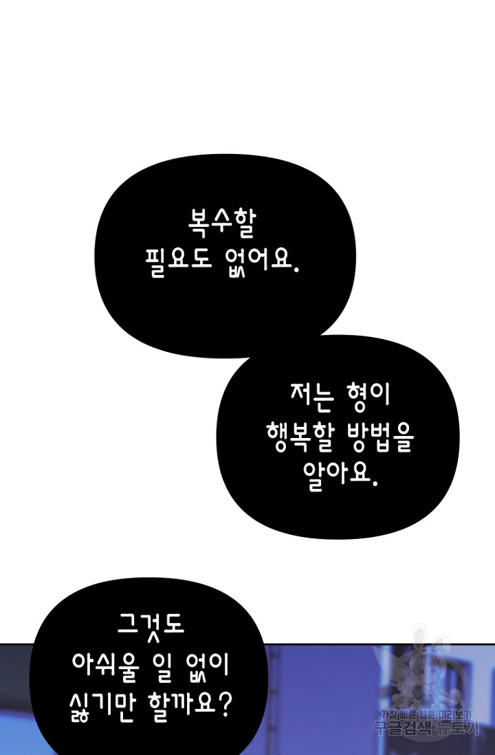 전남친 새 애인 X먹기 7화 - 웹툰 이미지 57