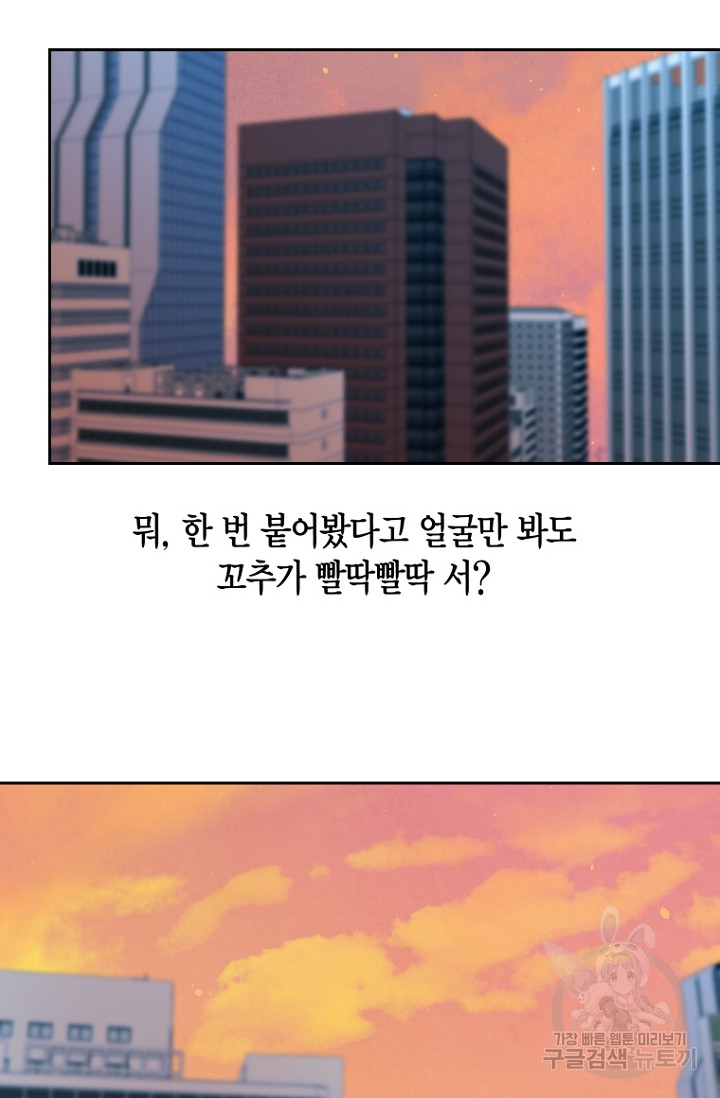 전남친 새 애인 X먹기 8화 - 웹툰 이미지 31