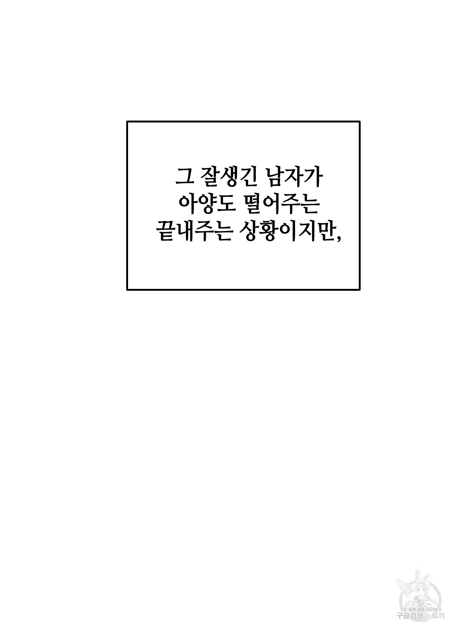 해피감금일지 1화 - 웹툰 이미지 16