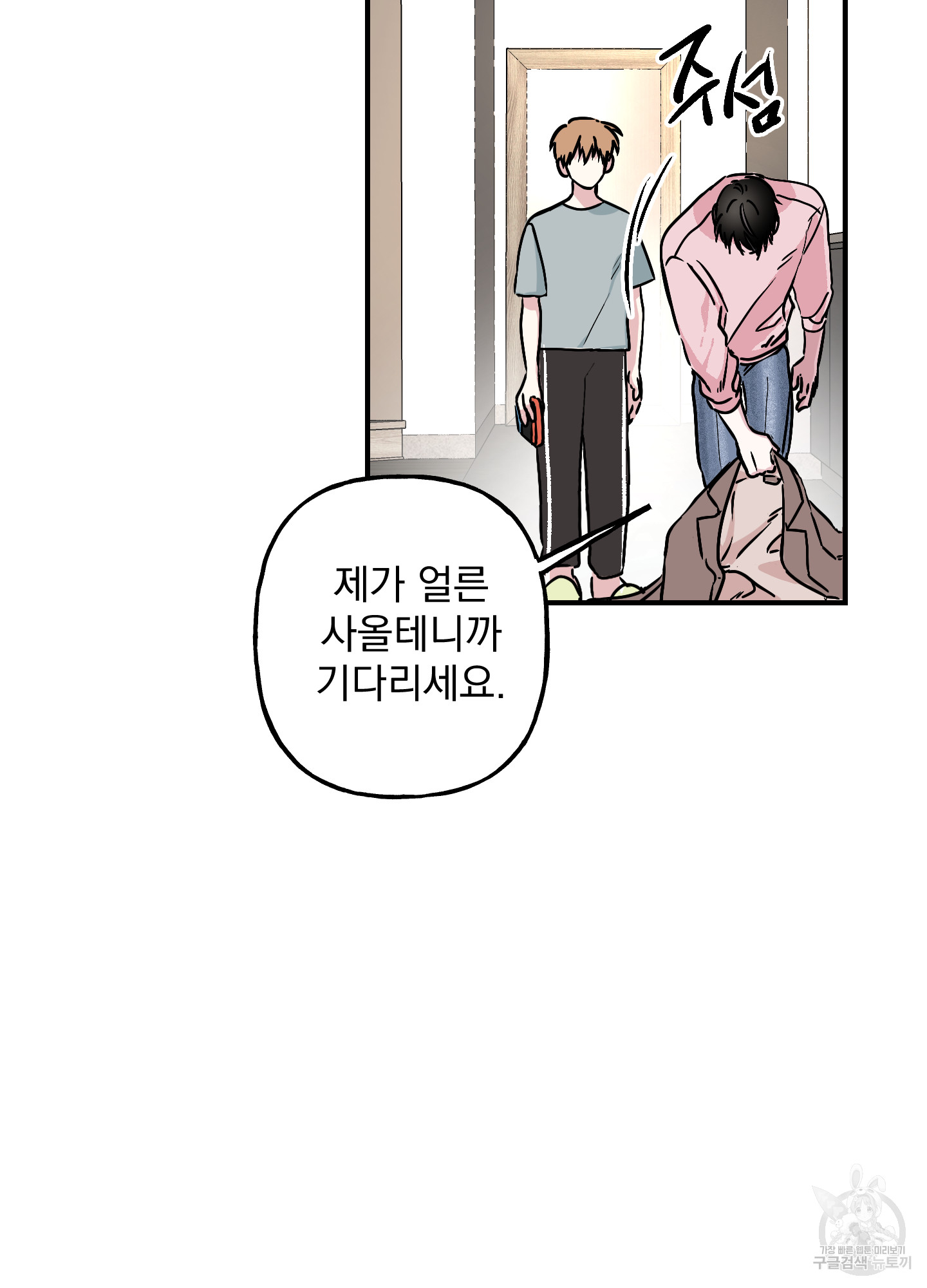 해피감금일지 1화 - 웹툰 이미지 20