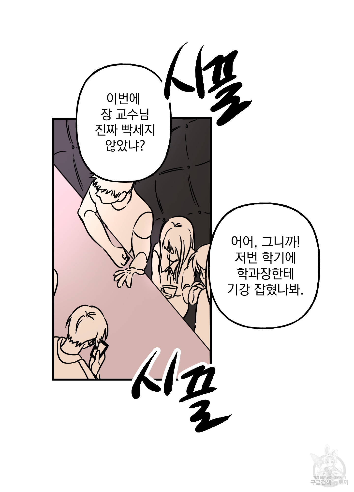 해피감금일지 1화 - 웹툰 이미지 30