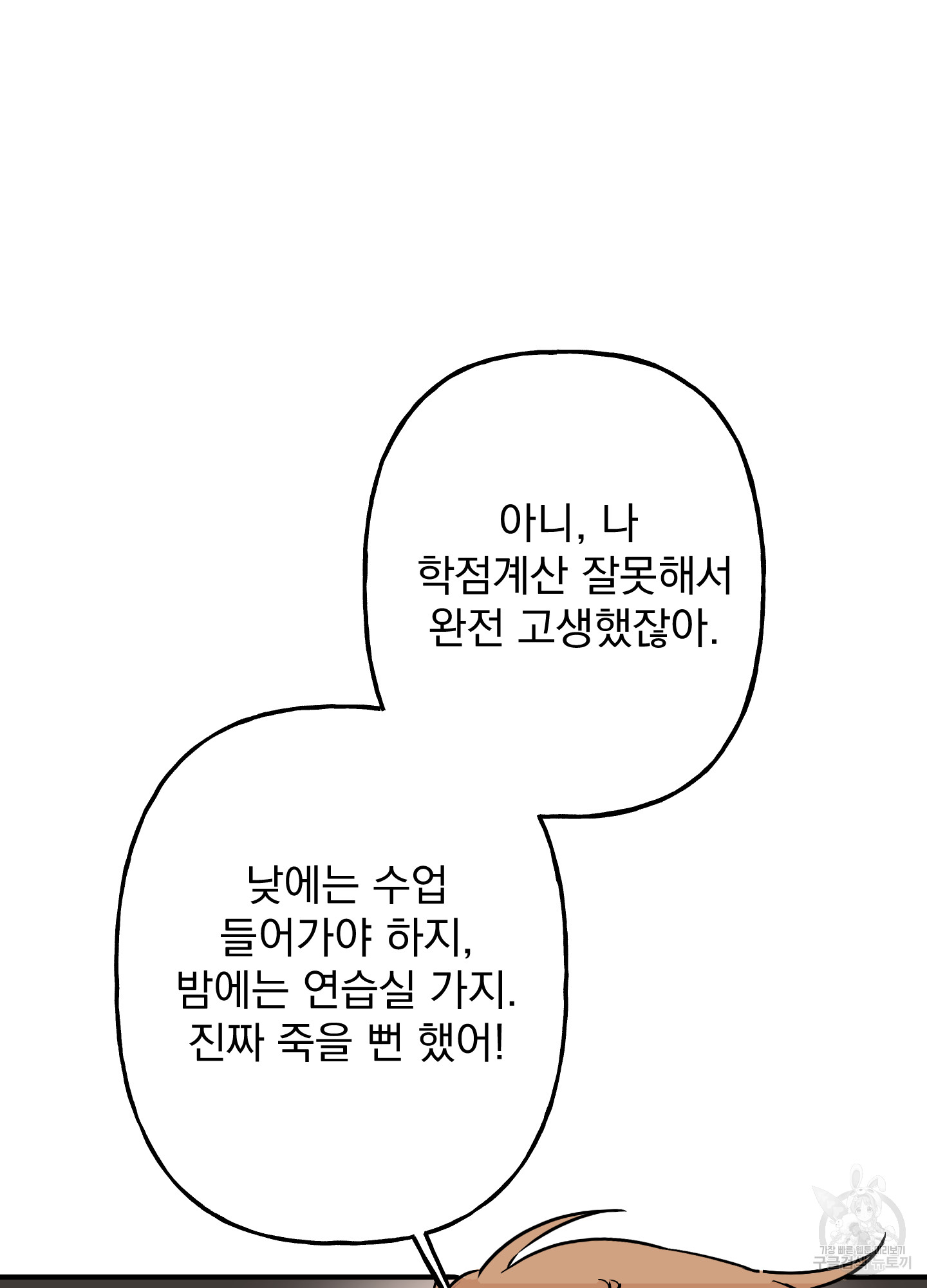 해피감금일지 1화 - 웹툰 이미지 32