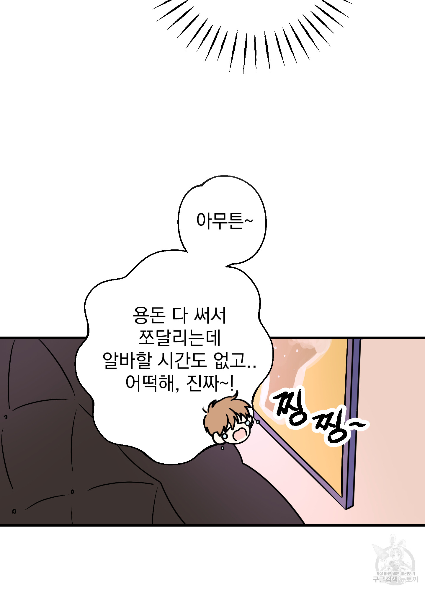 해피감금일지 1화 - 웹툰 이미지 35