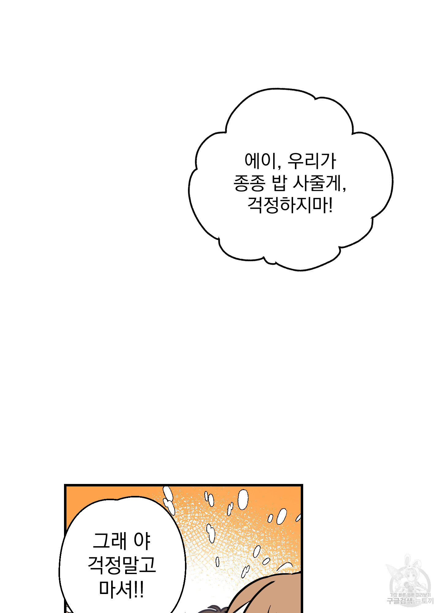 해피감금일지 1화 - 웹툰 이미지 36