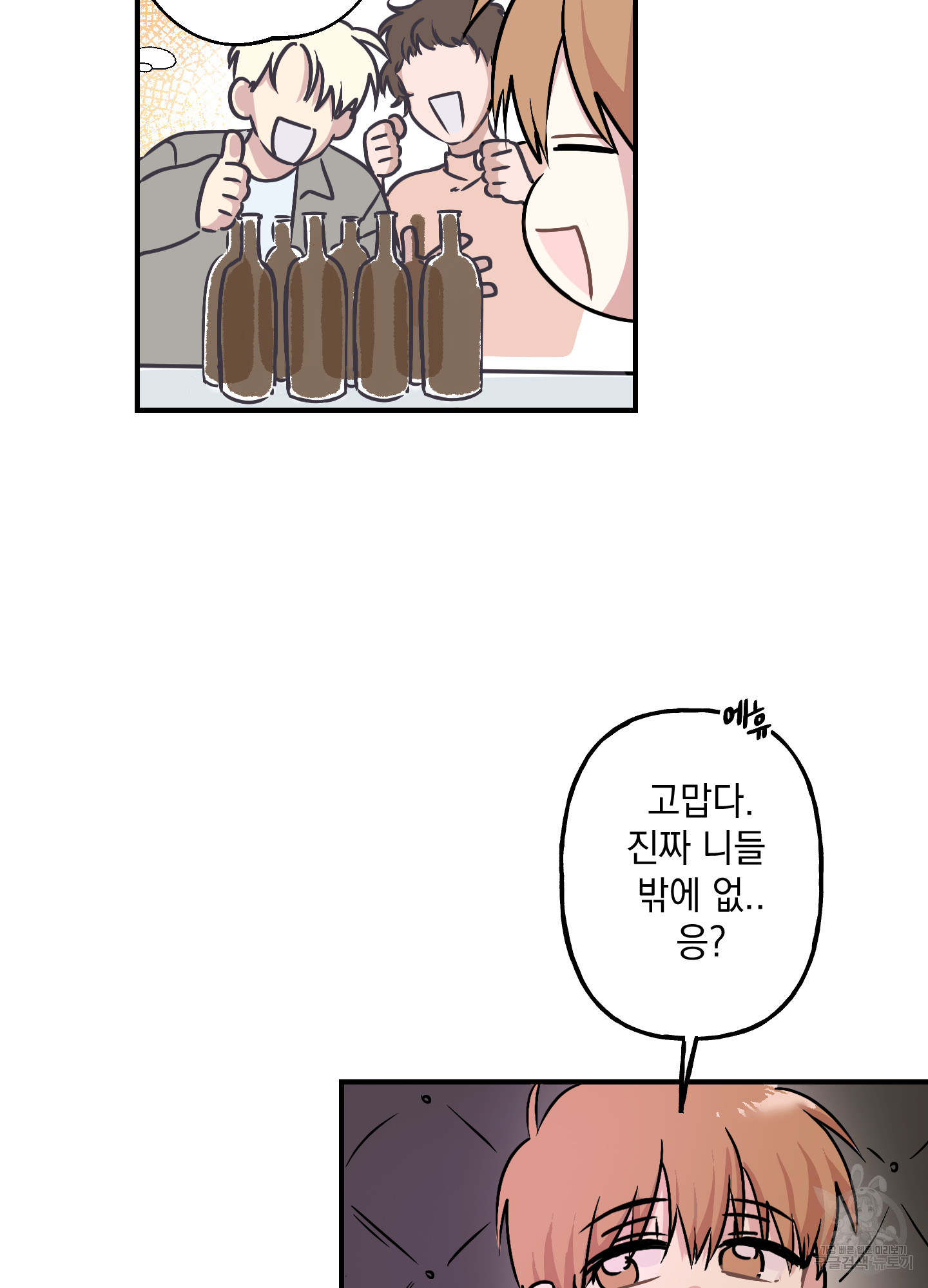 해피감금일지 1화 - 웹툰 이미지 37