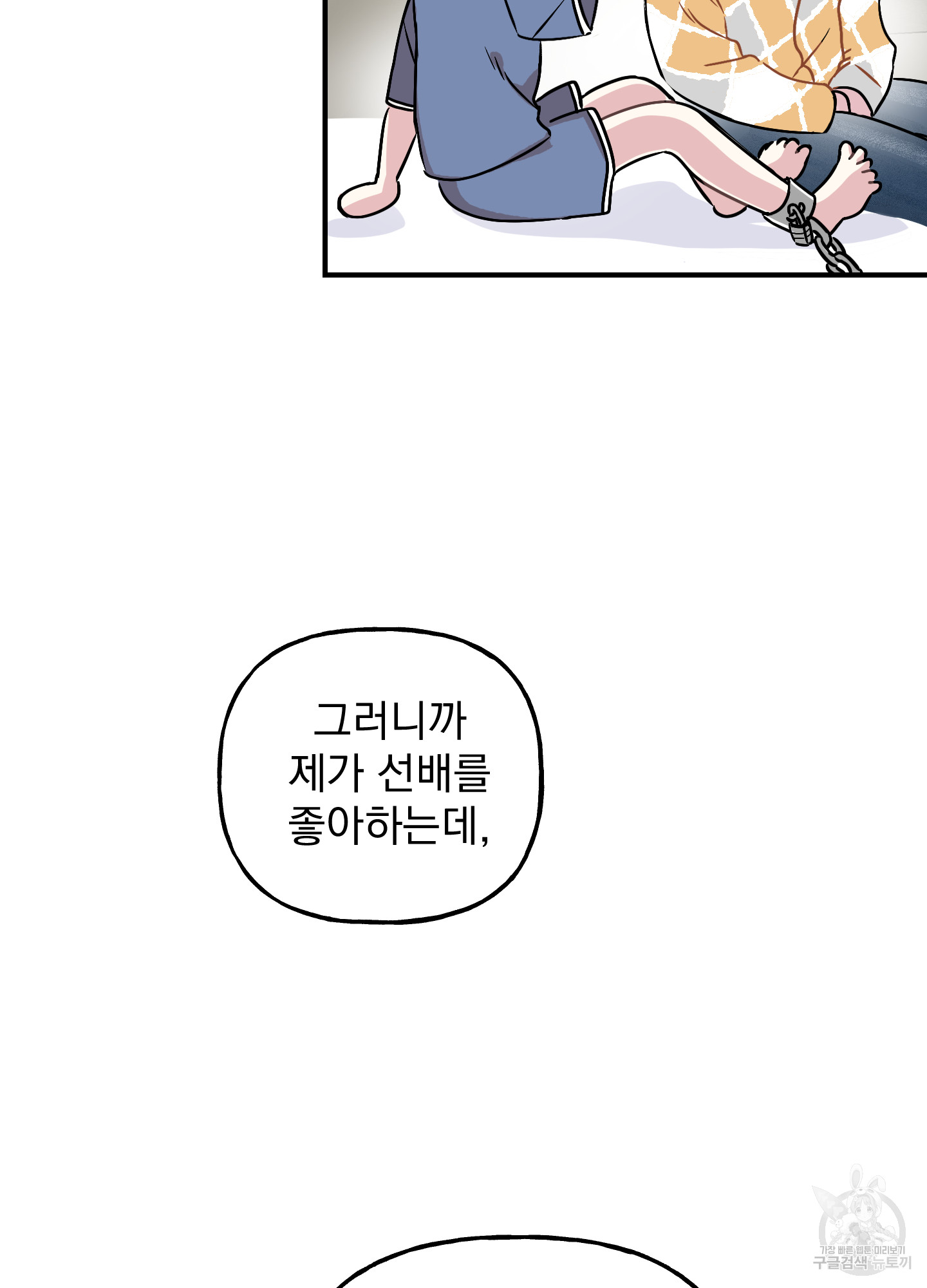 해피감금일지 1화 - 웹툰 이미지 68