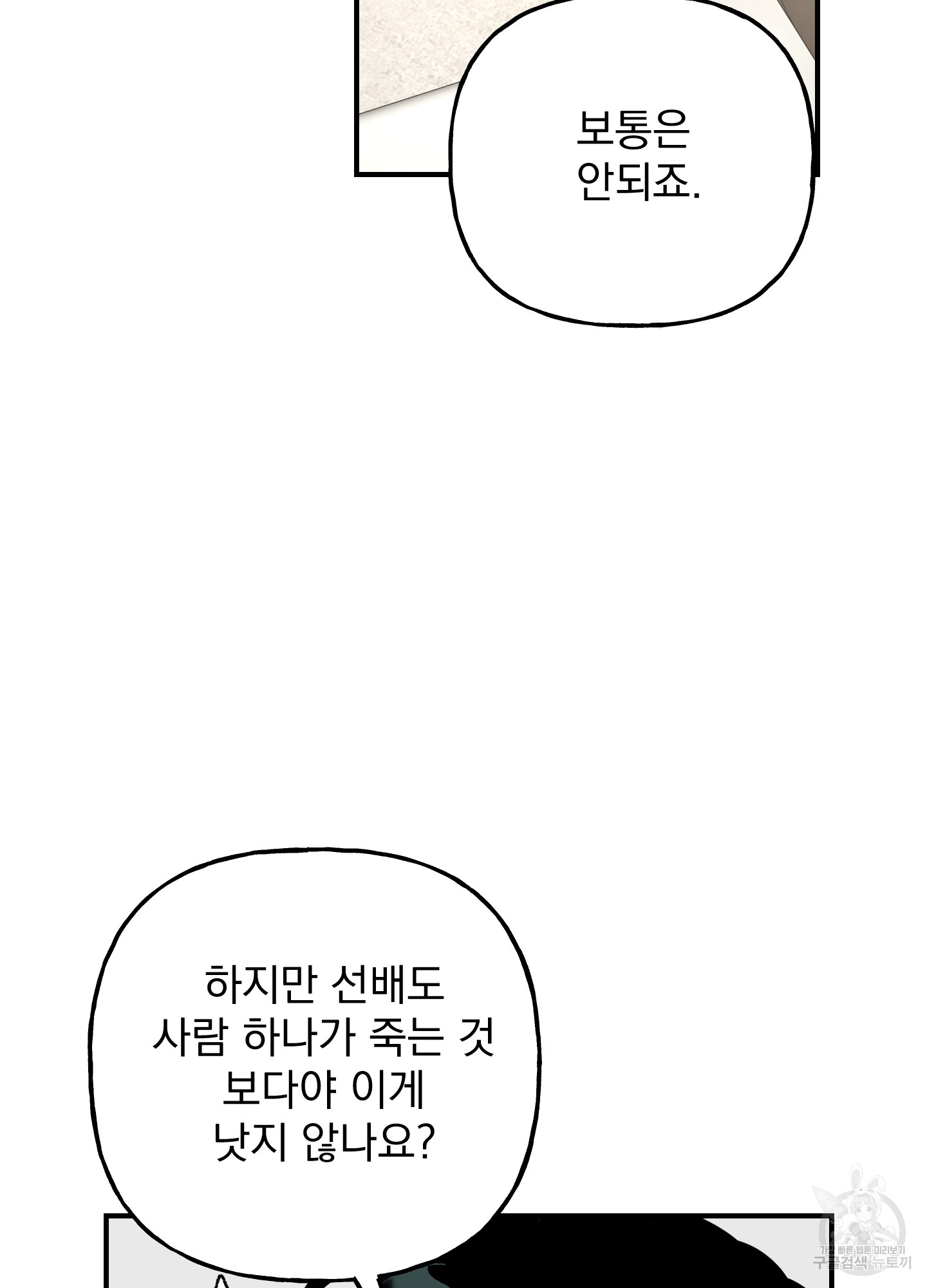 해피감금일지 1화 - 웹툰 이미지 75