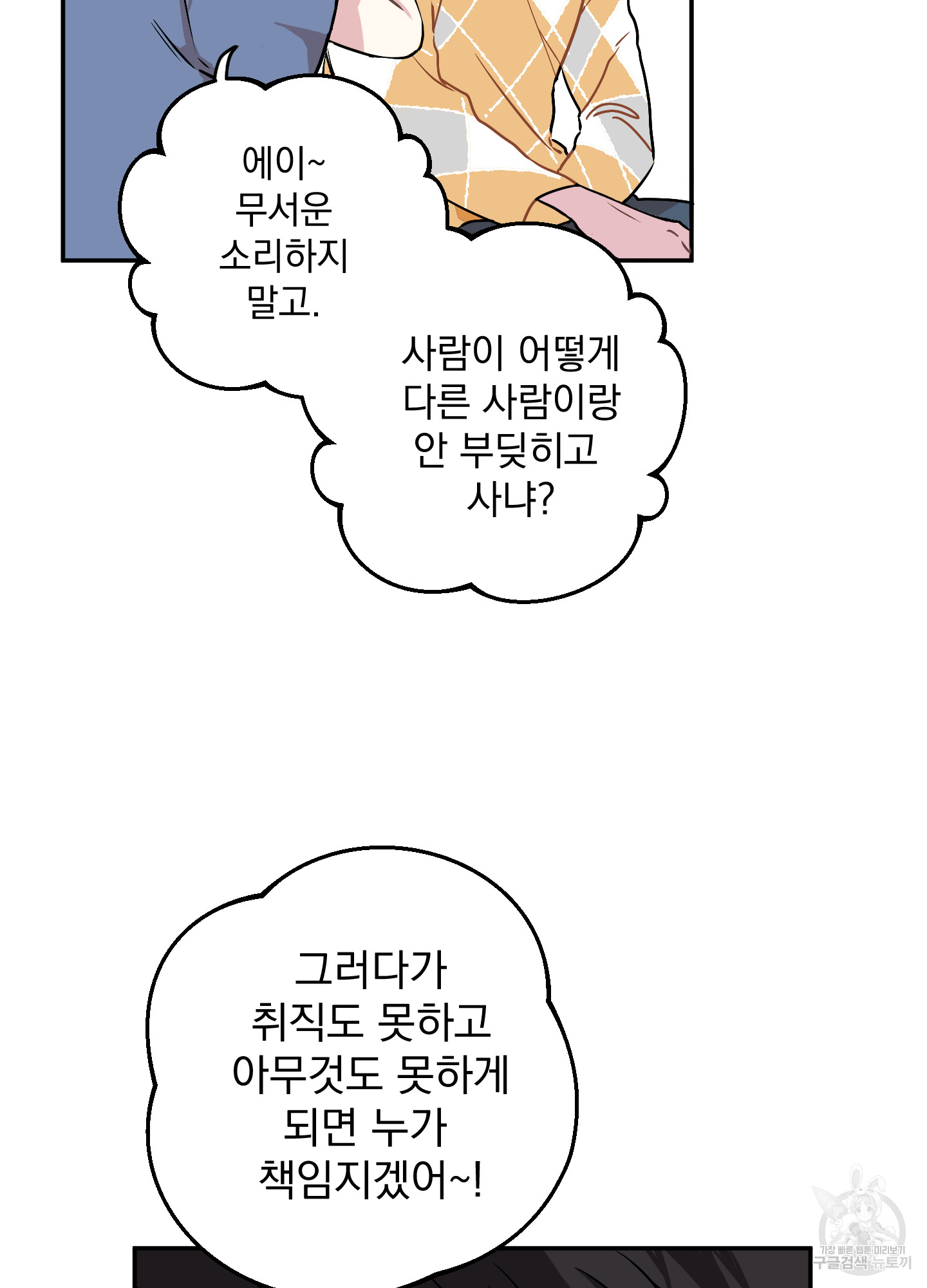 해피감금일지 1화 - 웹툰 이미지 78