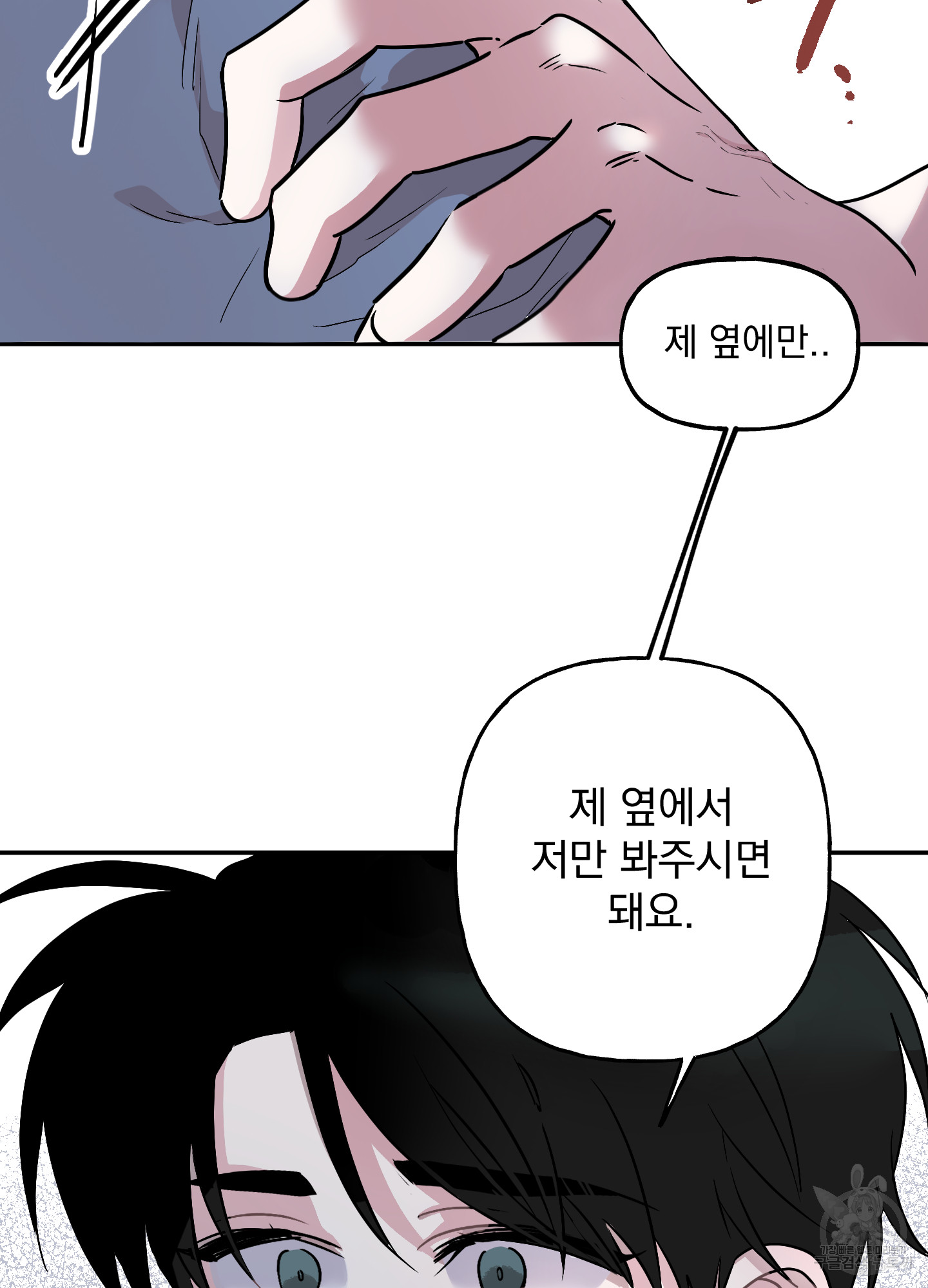 해피감금일지 1화 - 웹툰 이미지 86