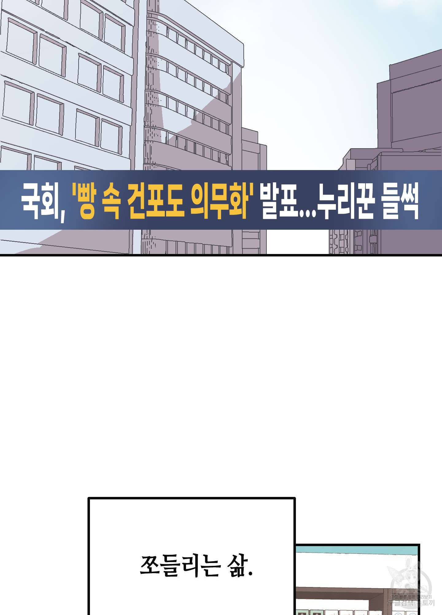 해피감금일지 2화 - 웹툰 이미지 2