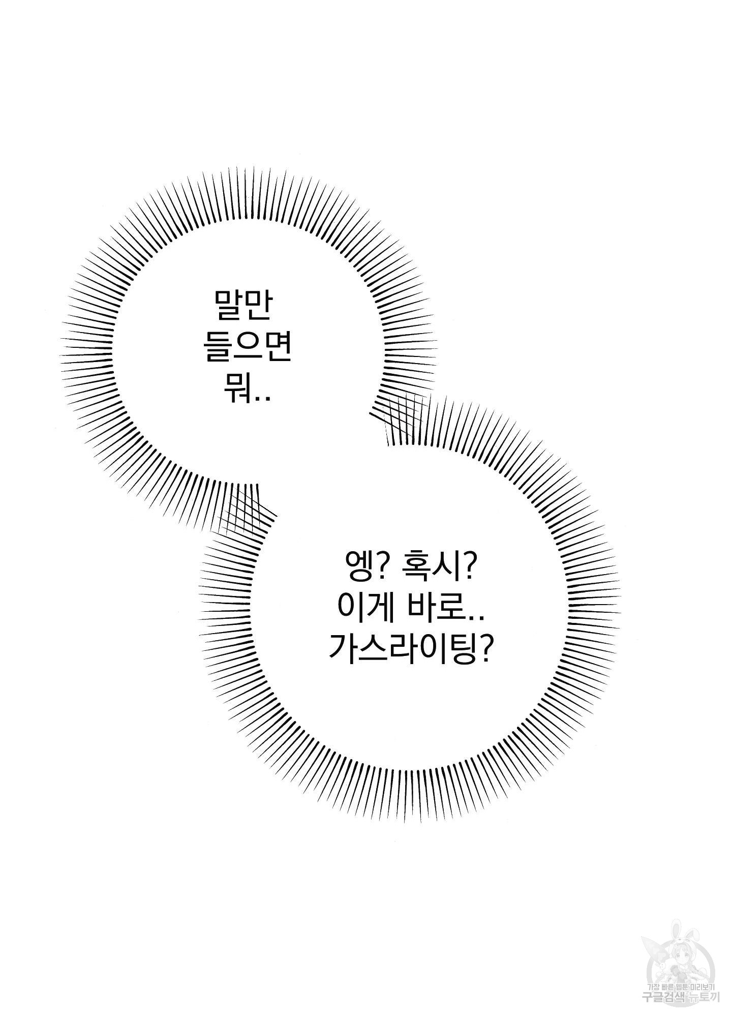 해피감금일지 2화 - 웹툰 이미지 21