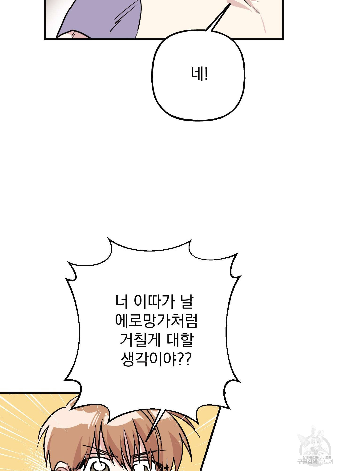 해피감금일지 2화 - 웹툰 이미지 24