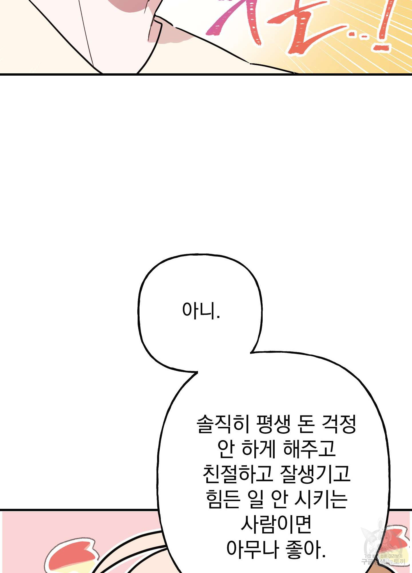 해피감금일지 2화 - 웹툰 이미지 34