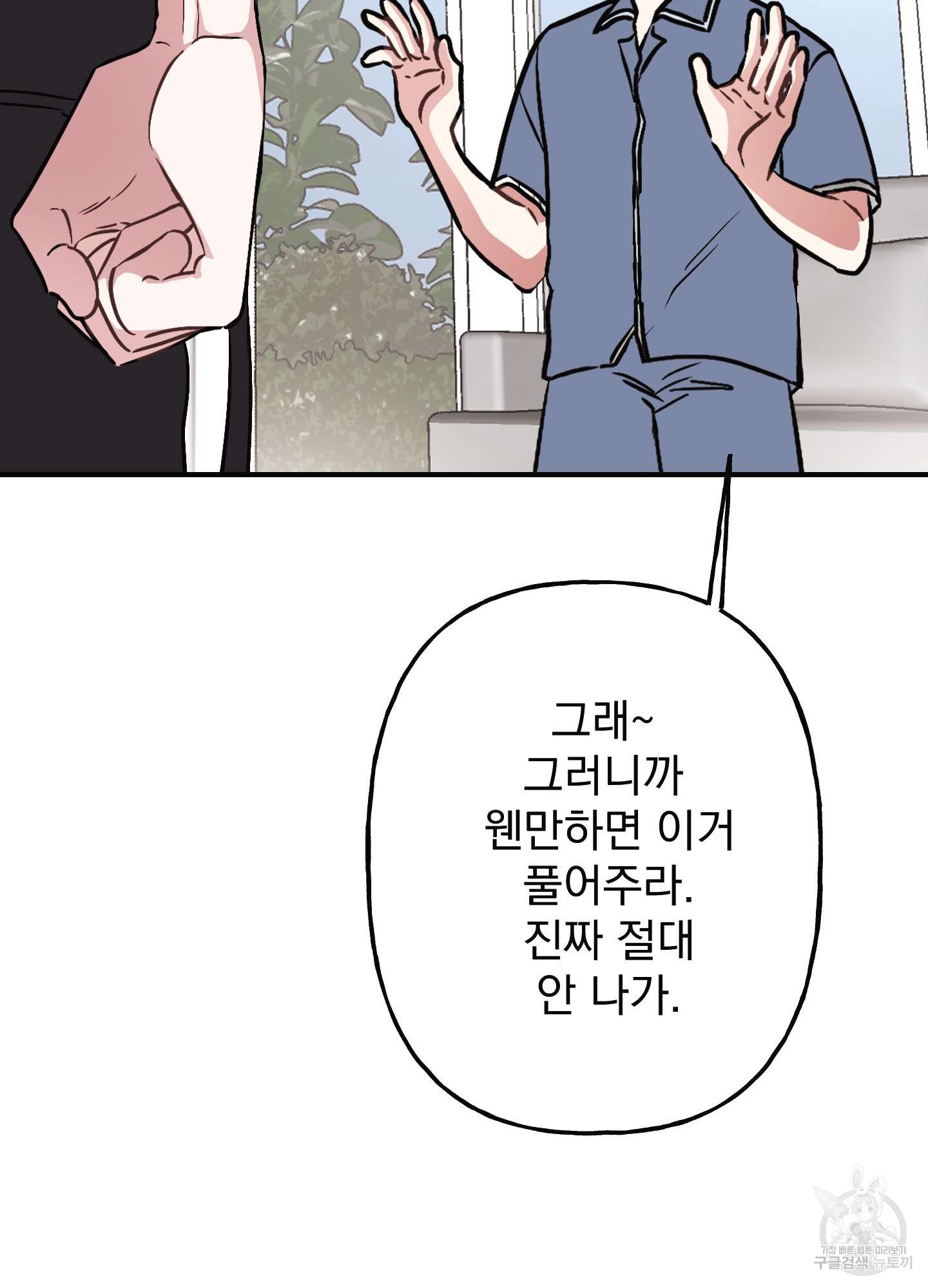 해피감금일지 2화 - 웹툰 이미지 38