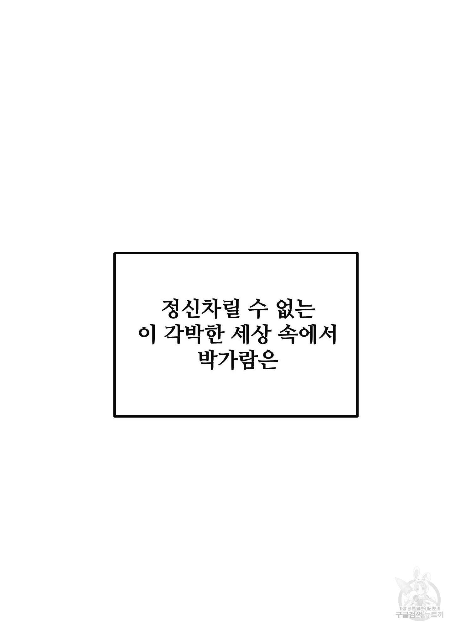 해피감금일지 2화 - 웹툰 이미지 5