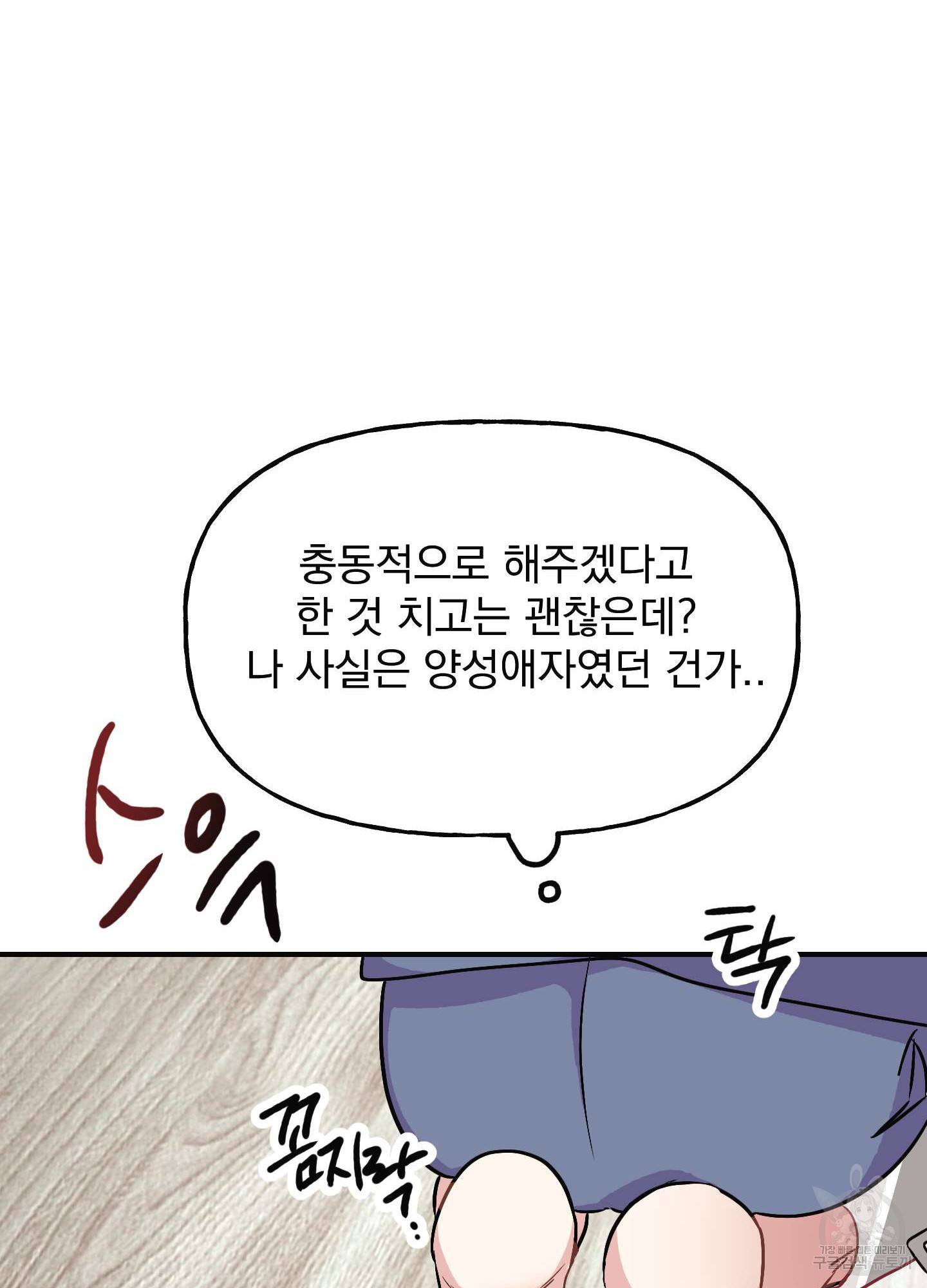 해피감금일지 2화 - 웹툰 이미지 72