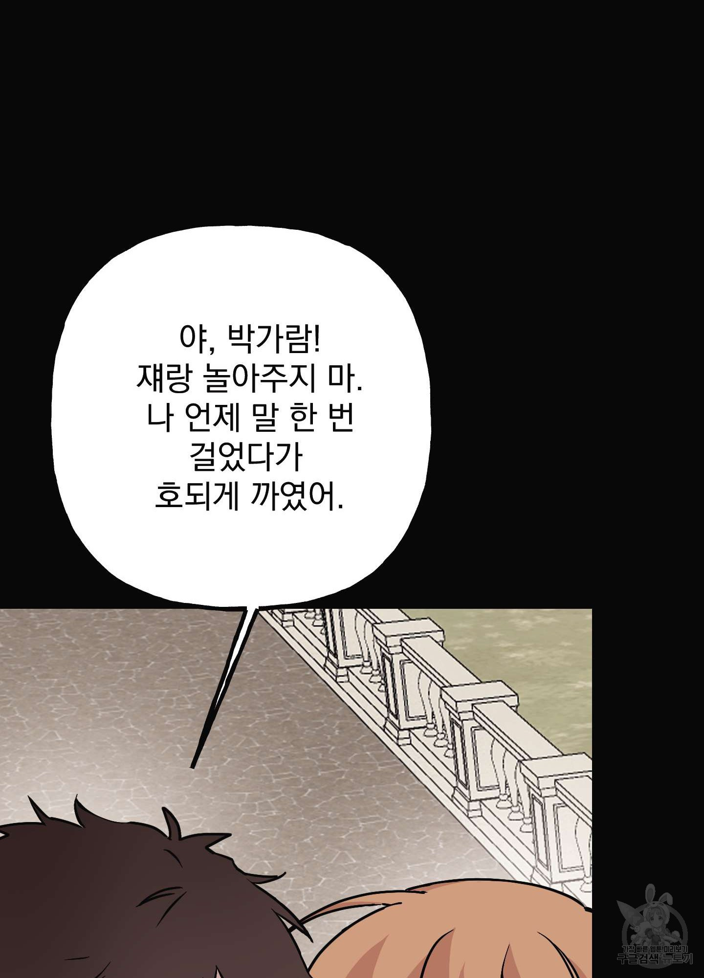 해피감금일지 3화 - 웹툰 이미지 102