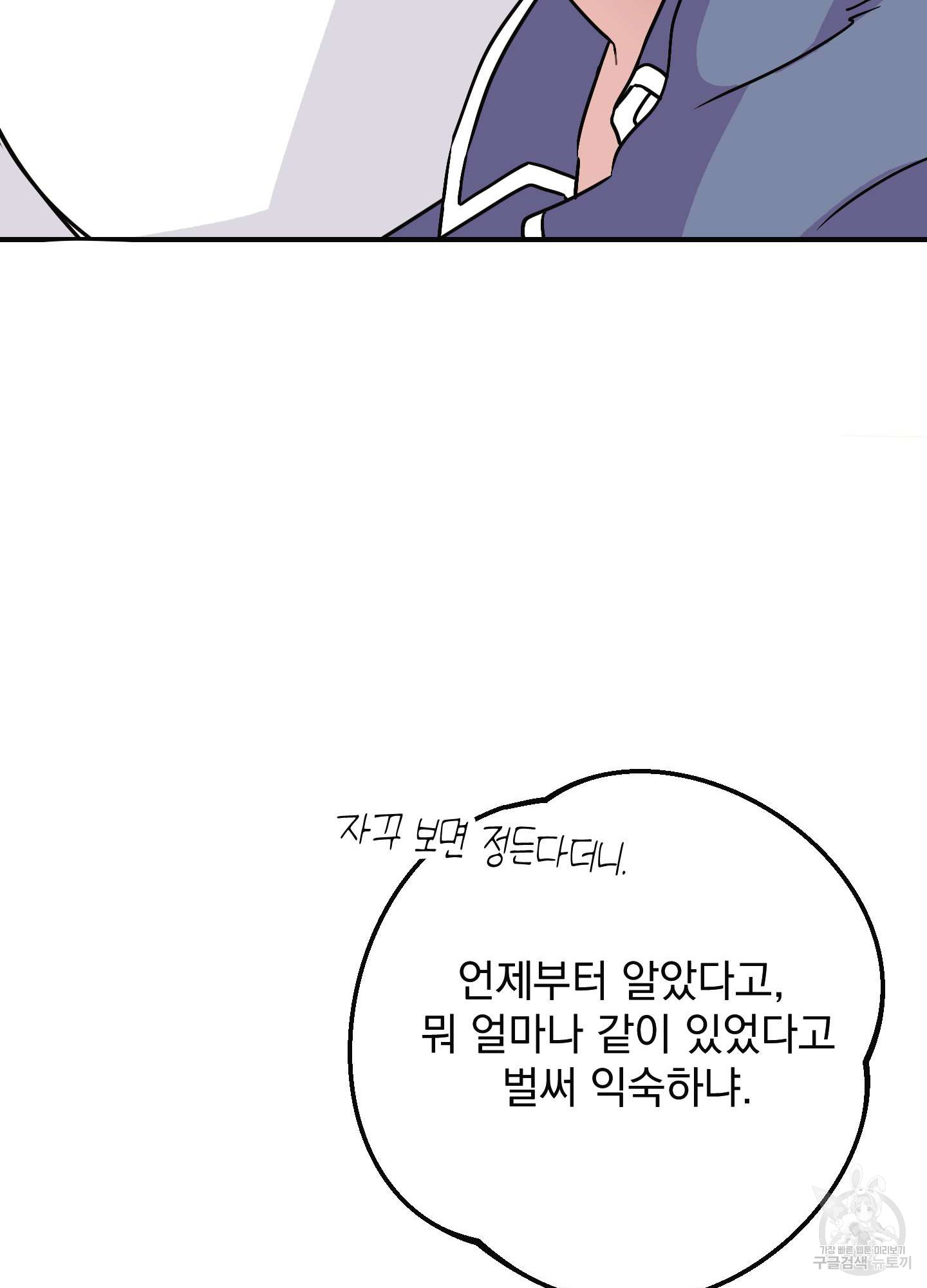 해피감금일지 3화 - 웹툰 이미지 115